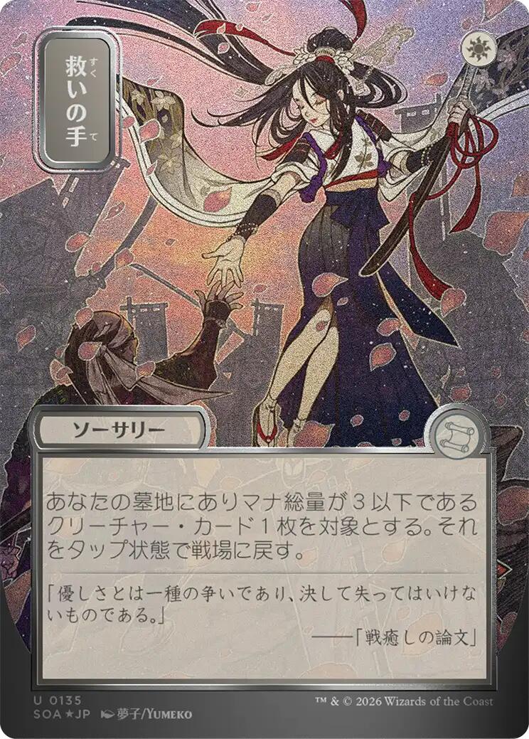 Helping Hand (Japanese Silver Scroll Foil) [Secrets of Strixhaven: Mystical Archive] | Magic Magpie