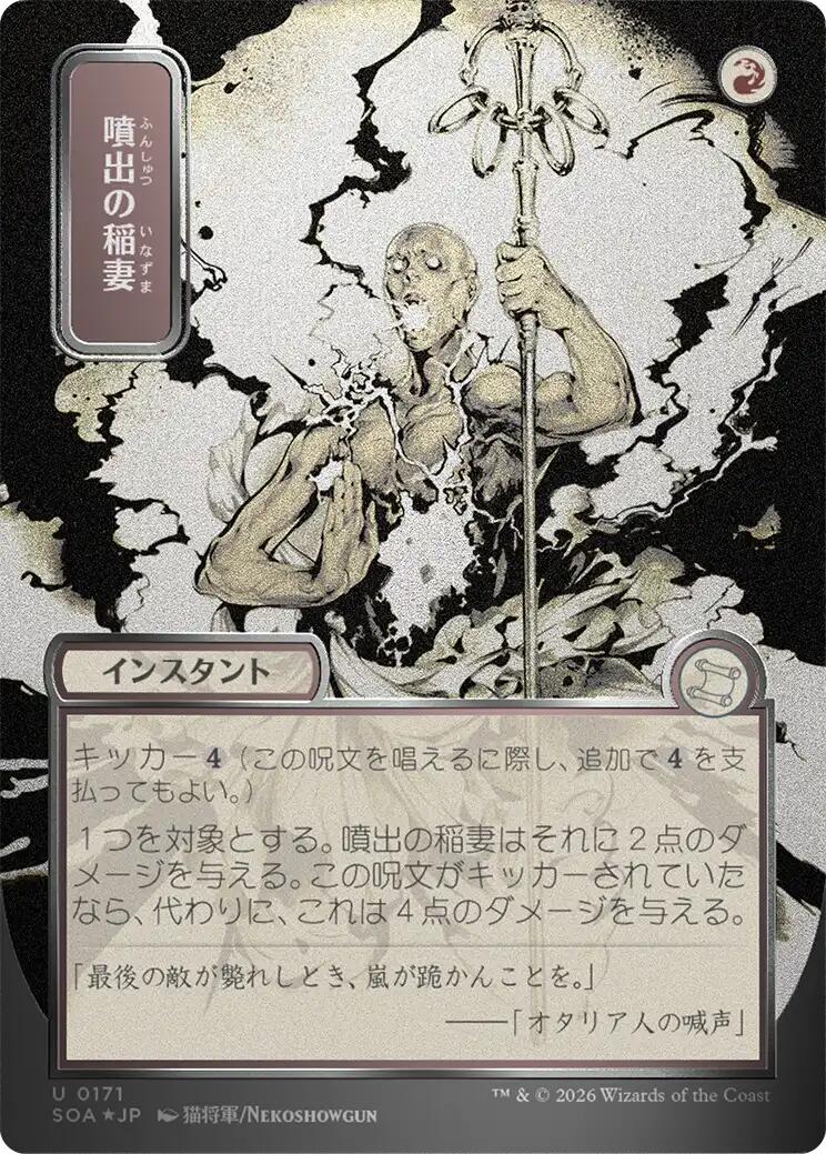 Burst Lightning (Japanese Silver Scroll Foil) [Secrets of Strixhaven: Mystical Archive] | Magic Magpie