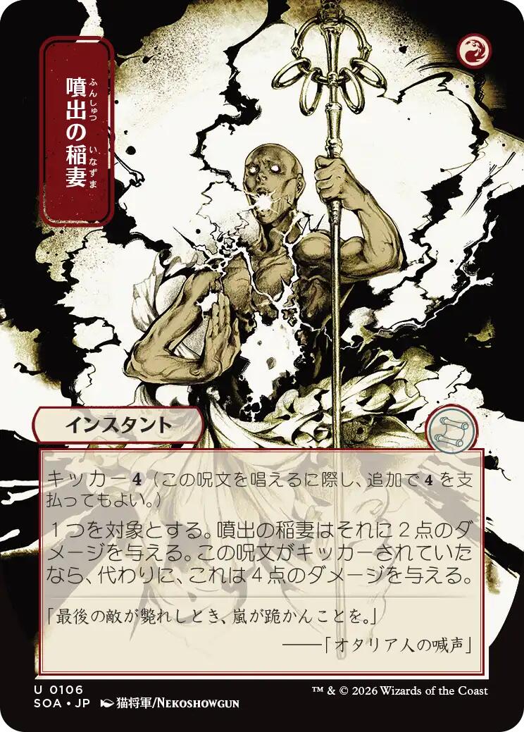 Burst Lightning (Japanese) [Secrets of Strixhaven: Mystical Archive] | Magic Magpie