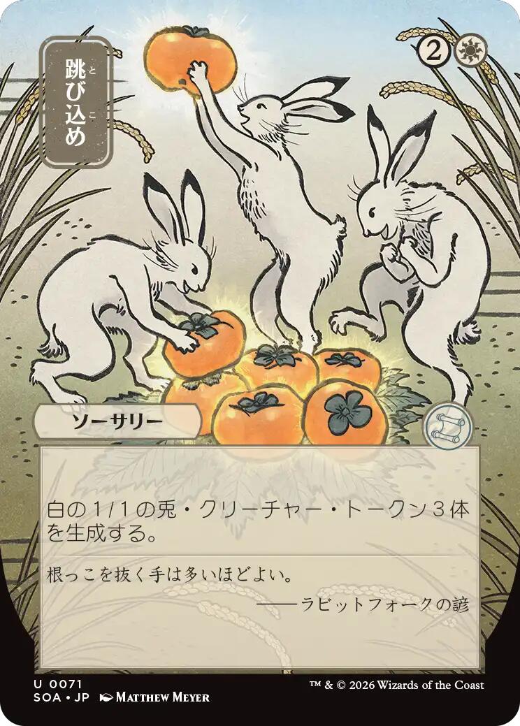 Hop to It (Japanese) [Secrets of Strixhaven: Mystical Archive] | Magic Magpie
