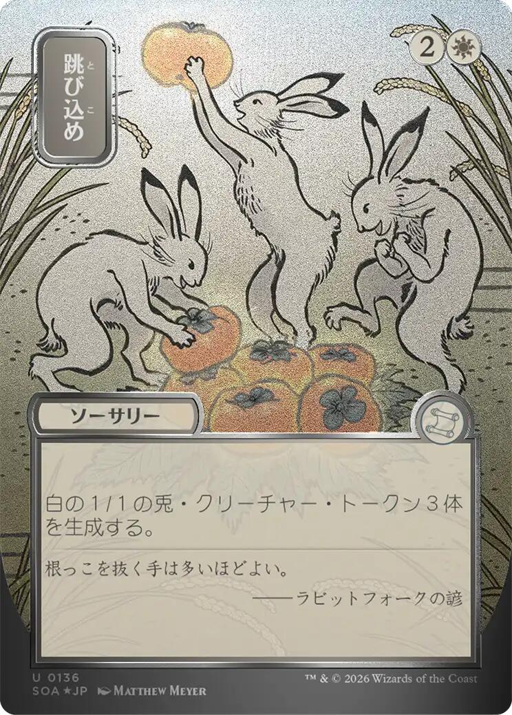 Hop to It (Japanese Silver Scroll Foil) [Secrets of Strixhaven: Mystical Archive] | Magic Magpie