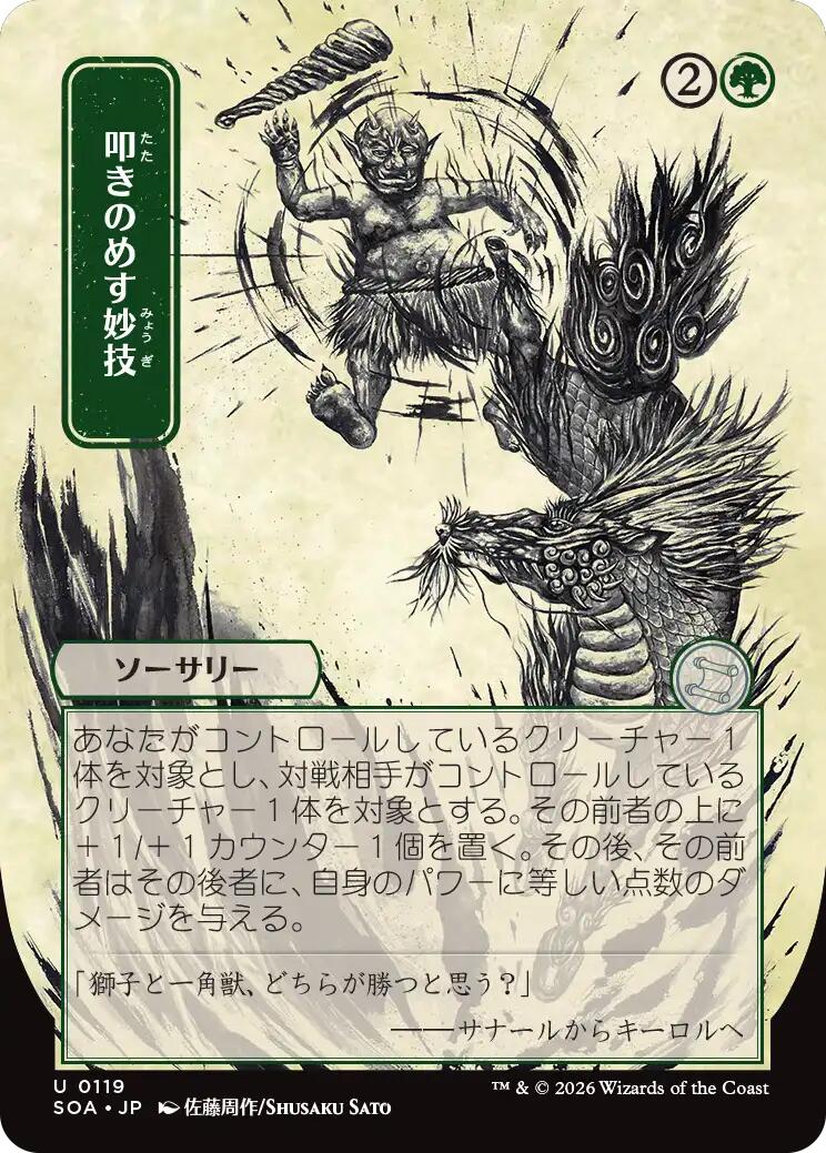 Knockout Maneuver (Japanese) [Secrets of Strixhaven: Mystical Archive] | Magic Magpie