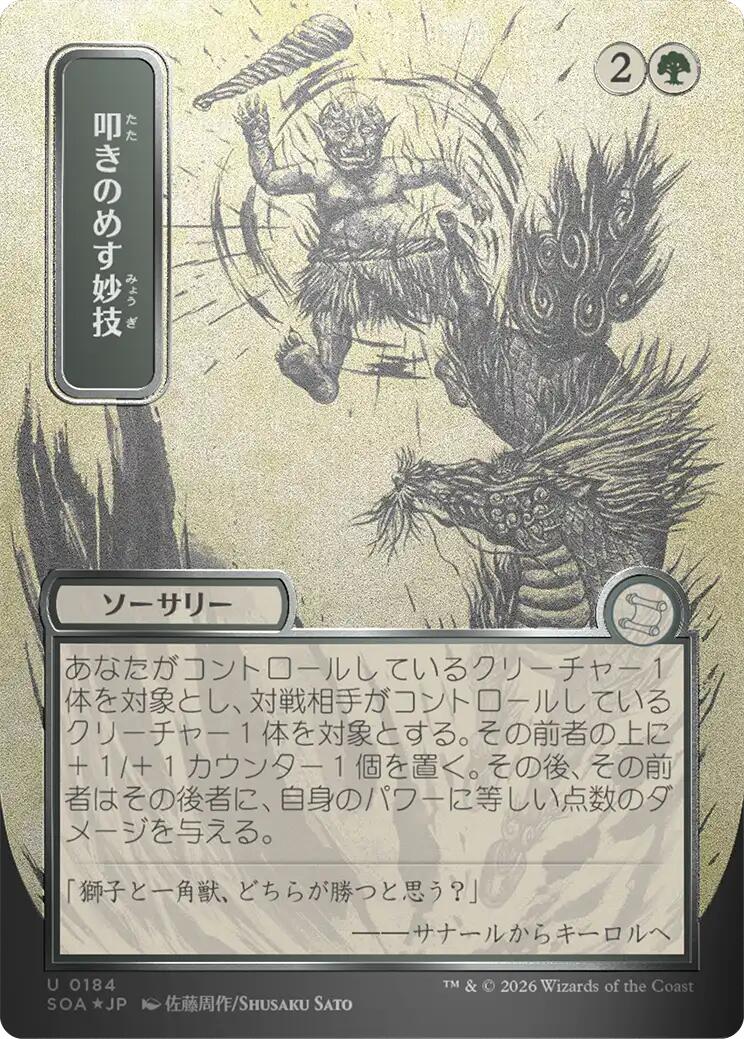 Knockout Maneuver (Japanese Silver Scroll Foil) [Secrets of Strixhaven: Mystical Archive] | Magic Magpie