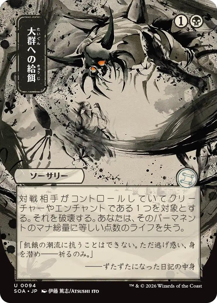 Feed the Swarm (Japanese) [Secrets of Strixhaven: Mystical Archive] | Magic Magpie