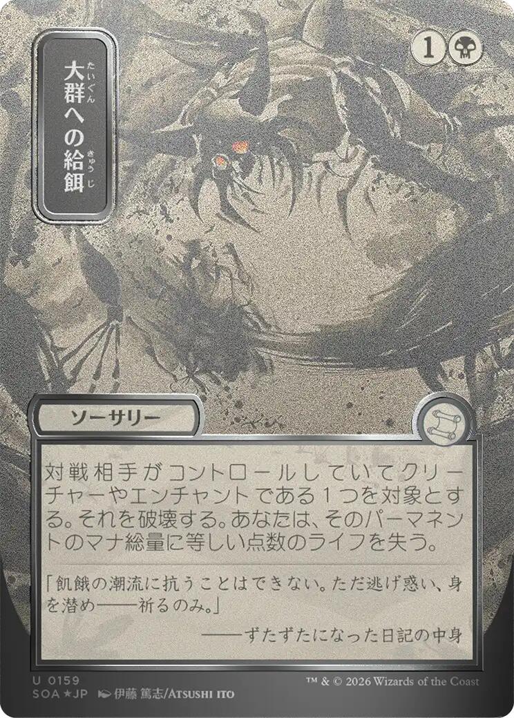 Feed the Swarm (Japanese Silver Scroll Foil) [Secrets of Strixhaven: Mystical Archive] | Magic Magpie