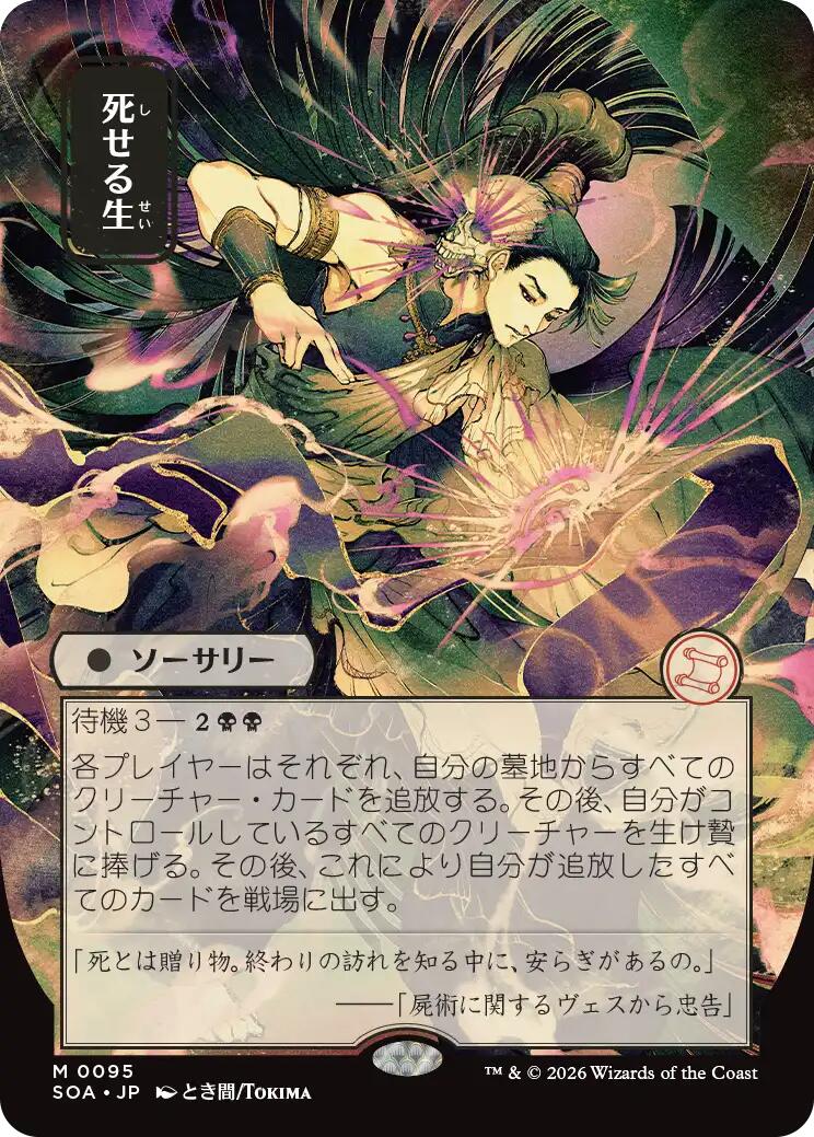 Living End (Japanese) [Secrets of Strixhaven: Mystical Archive] | Magic Magpie
