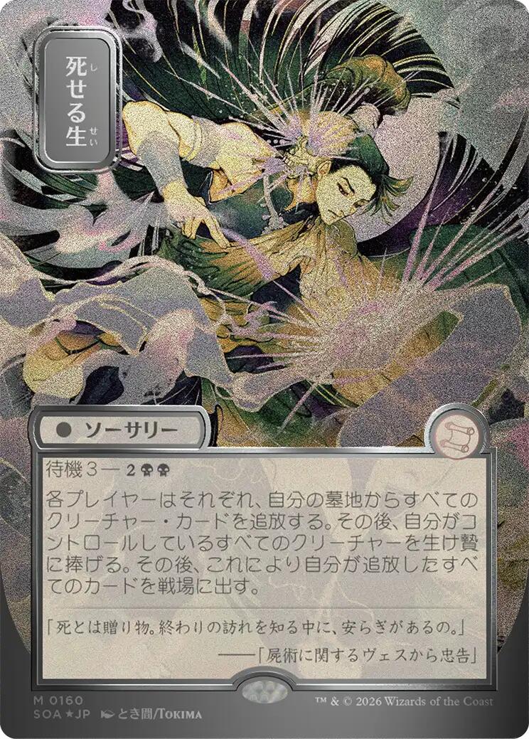 Living End (Japanese Silver Scroll Foil) [Secrets of Strixhaven: Mystical Archive] | Magic Magpie