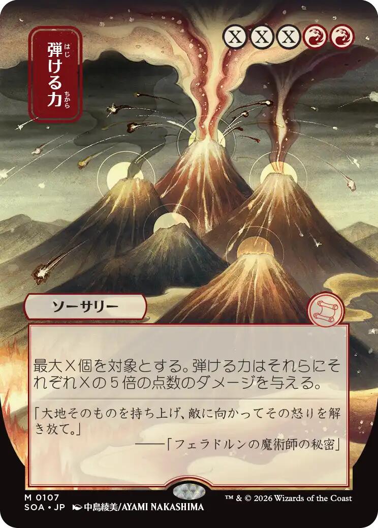 Crackle with Power (Japanese) [Secrets of Strixhaven: Mystical Archive] | Magic Magpie