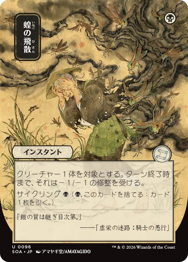Locust Spray (Japanese) [Secrets of Strixhaven: Mystical Archive] | Magic Magpie