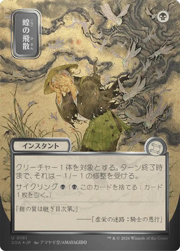 Locust Spray (Japanese Silver Scroll Foil) [Secrets of Strixhaven: Mystical Archive] | Magic Magpie