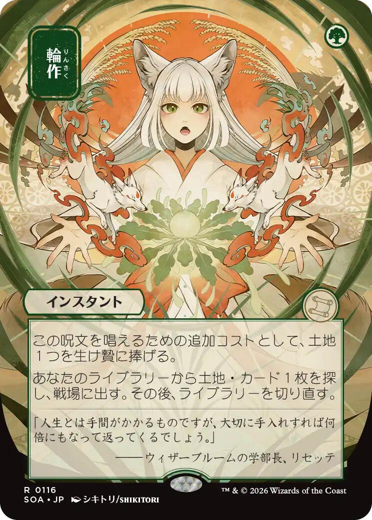 Crop Rotation (Japanese) [Secrets of Strixhaven: Mystical Archive] | Magic Magpie