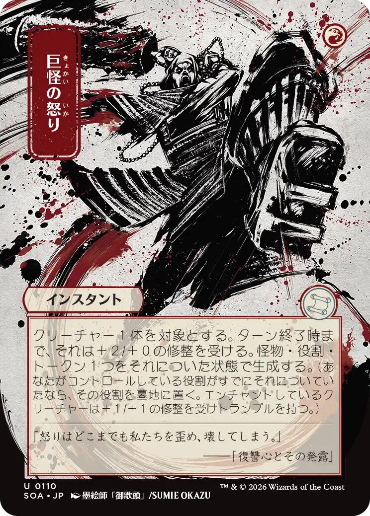 Monstrous Rage (Japanese) [Secrets of Strixhaven: Mystical Archive] | Magic Magpie