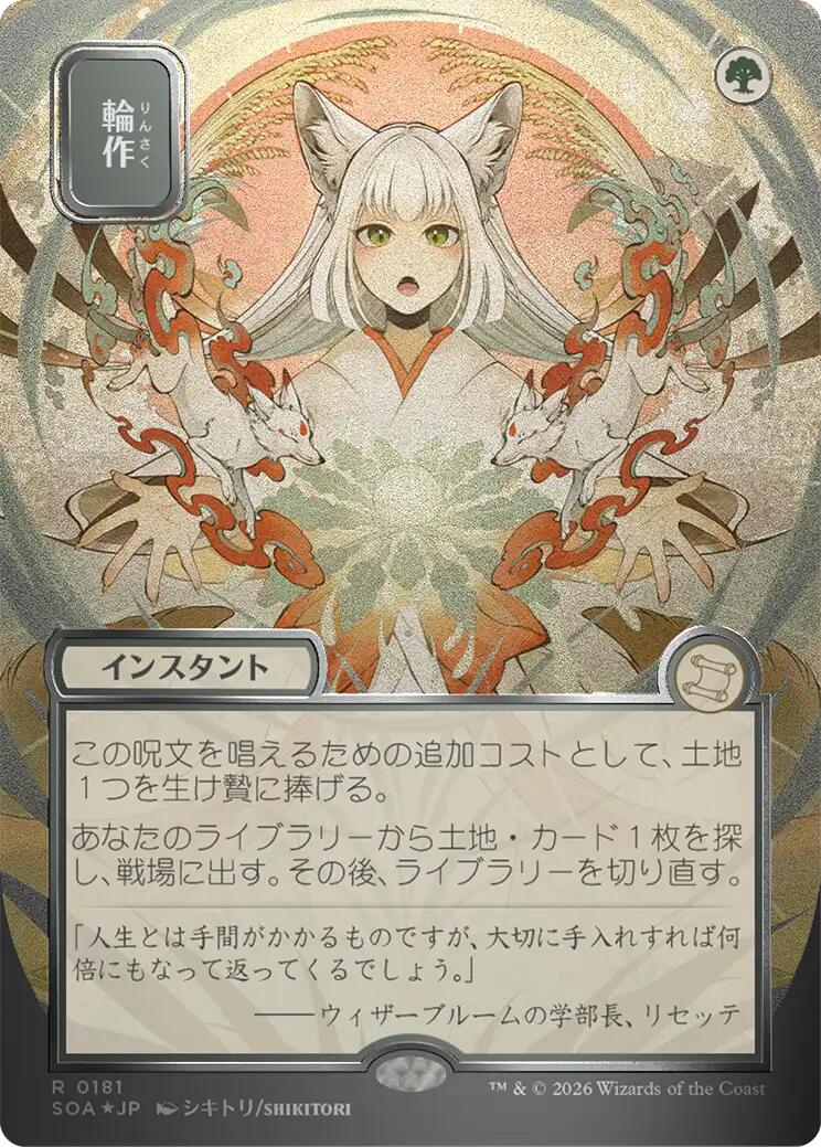 Crop Rotation (Japanese Silver Scroll Foil) [Secrets of Strixhaven: Mystical Archive] | Magic Magpie