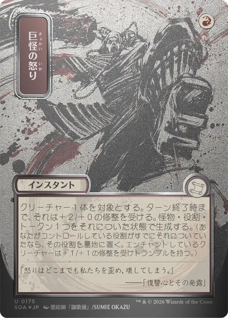 Monstrous Rage (Japanese Silver Scroll Foil) [Secrets of Strixhaven: Mystical Archive] | Magic Magpie