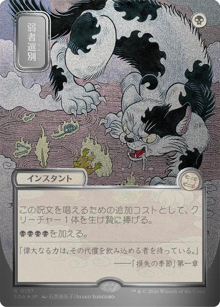 Culling the Weak (Japanese Silver Scroll Foil) [Secrets of Strixhaven: Mystical Archive] | Magic Magpie