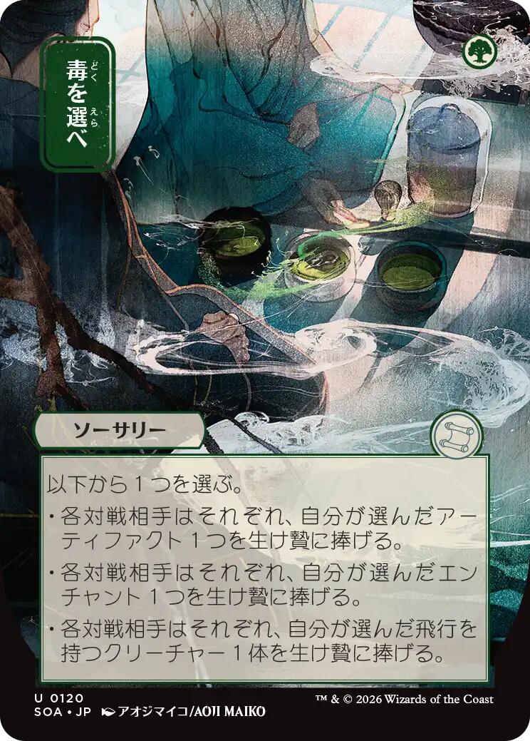 Pick Your Poison (Japanese) [Secrets of Strixhaven: Mystical Archive] | Magic Magpie