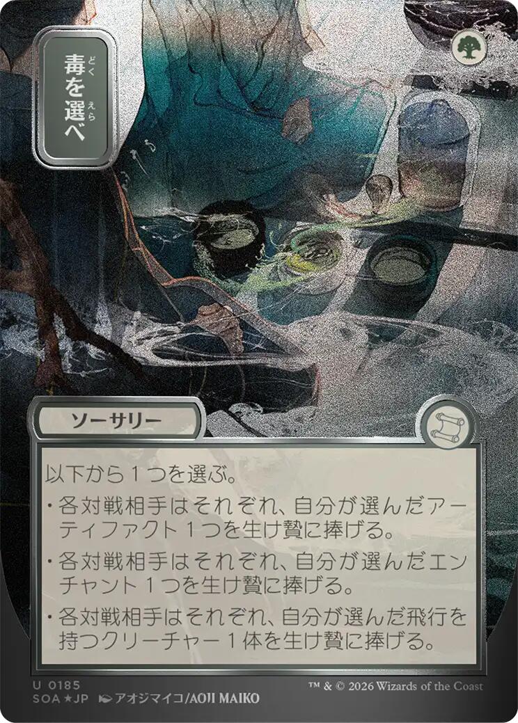 Pick Your Poison (Japanese Silver Scroll Foil) [Secrets of Strixhaven: Mystical Archive] | Magic Magpie