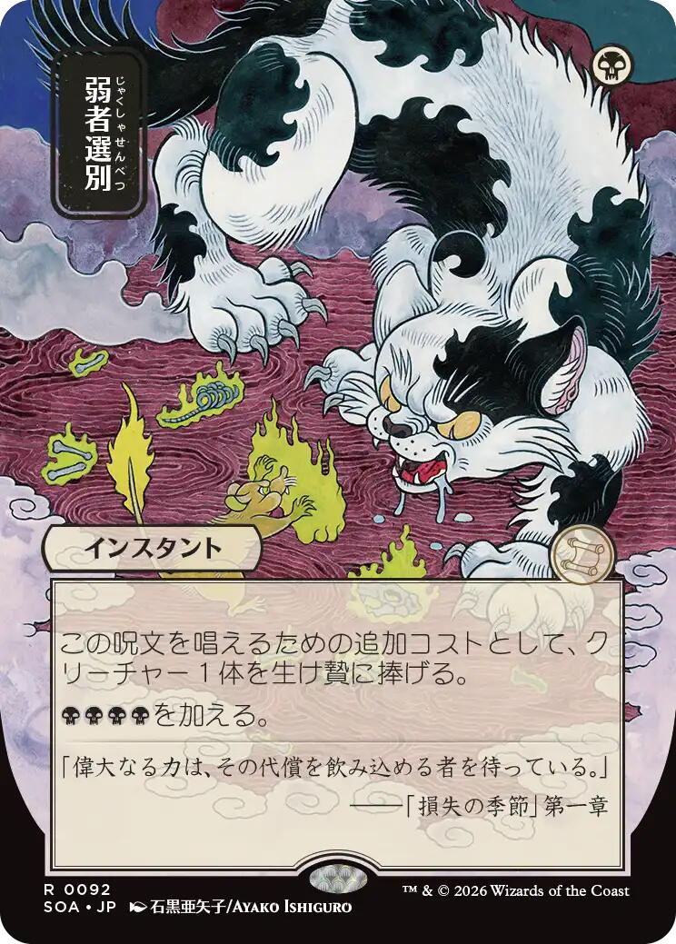 Culling the Weak (Japanese) [Secrets of Strixhaven: Mystical Archive] | Magic Magpie
