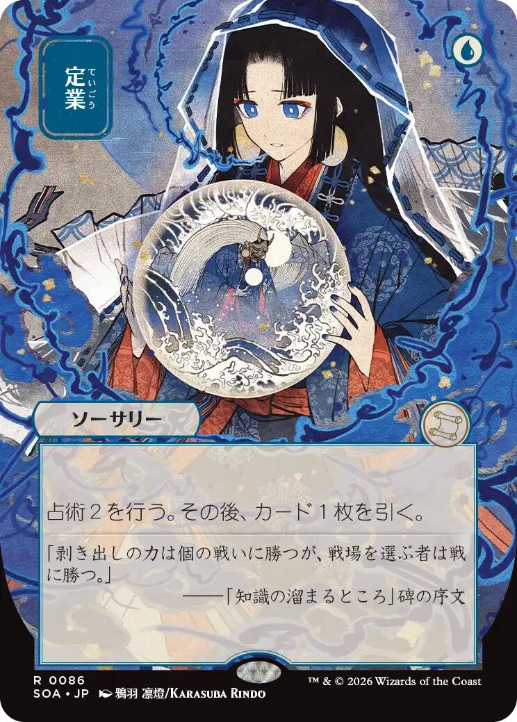 Preordain (Japanese) [Secrets of Strixhaven: Mystical Archive] | Magic Magpie