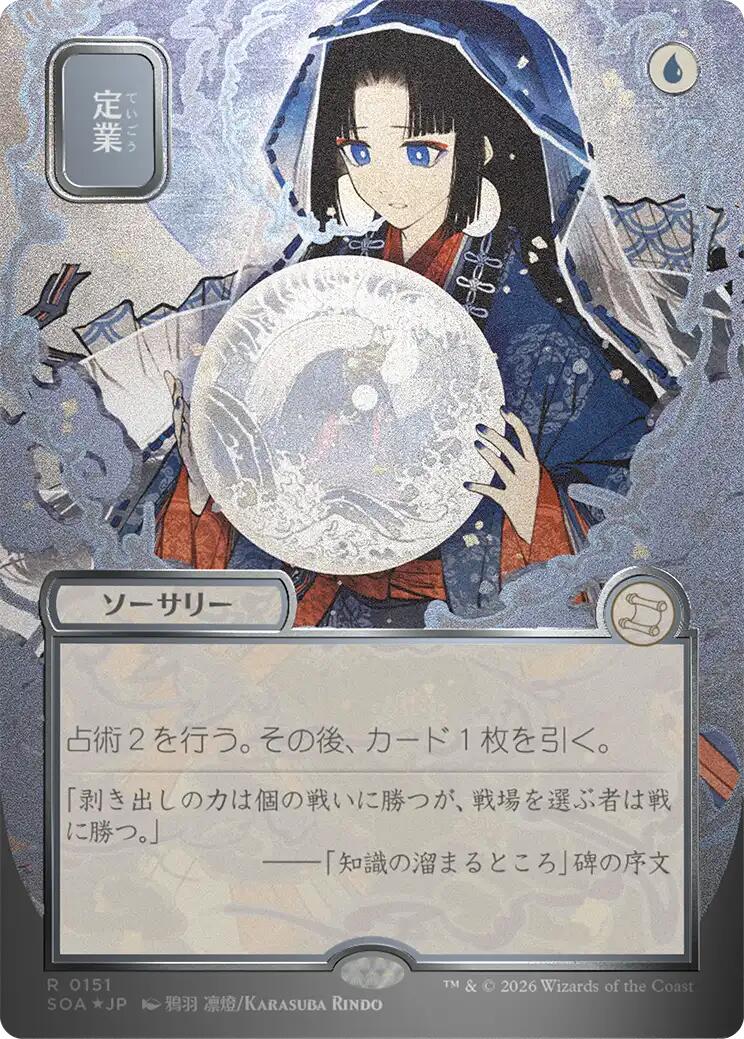 Preordain (Japanese Silver Scroll Foil) [Secrets of Strixhaven: Mystical Archive] | Magic Magpie