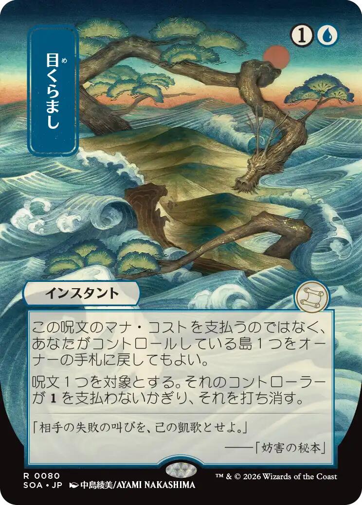 Daze (Japanese) [Secrets of Strixhaven: Mystical Archive] | Magic Magpie