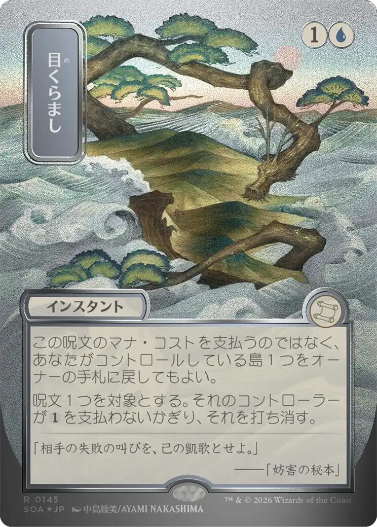 Daze (Japanese Silver Scroll Foil) [Secrets of Strixhaven: Mystical Archive] | Magic Magpie