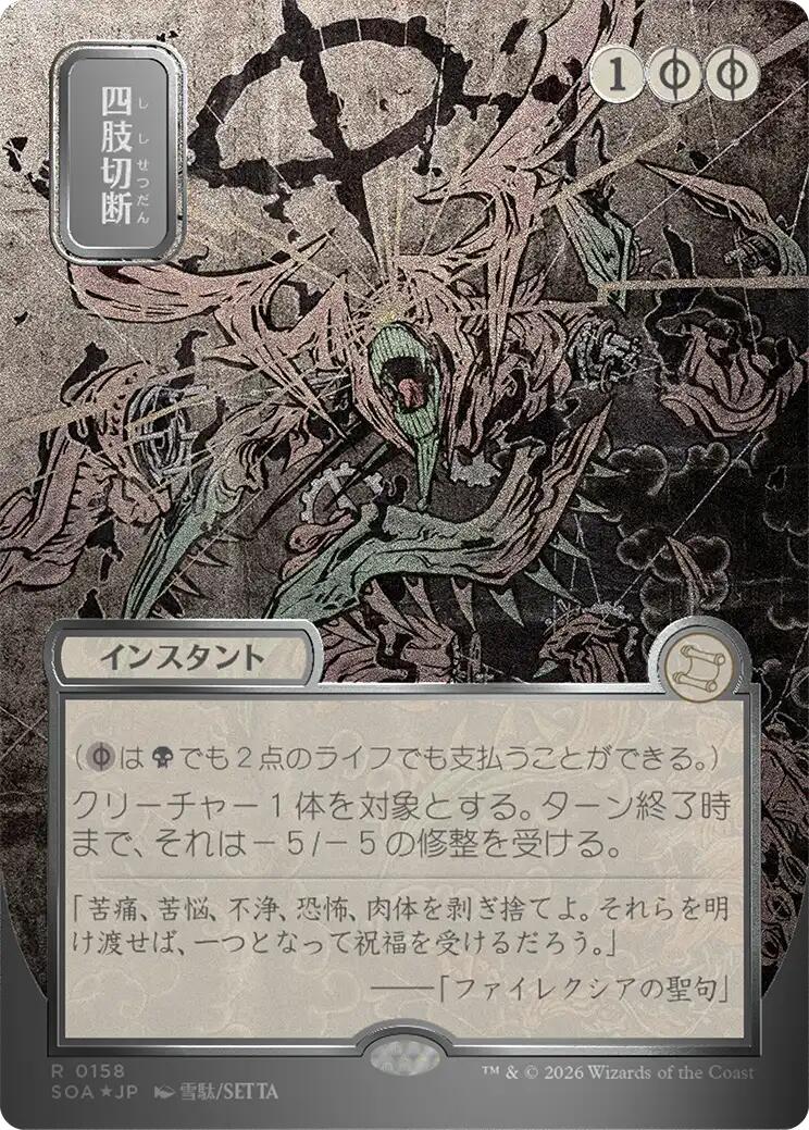 Dismember (Japanese Silver Scroll Foil) [Secrets of Strixhaven: Mystical Archive] | Magic Magpie
