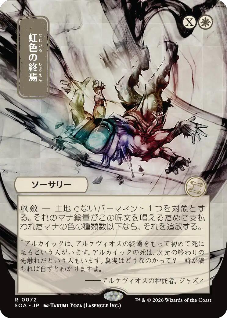 Prismatic Ending (Japanese) [Secrets of Strixhaven: Mystical Archive] | Magic Magpie