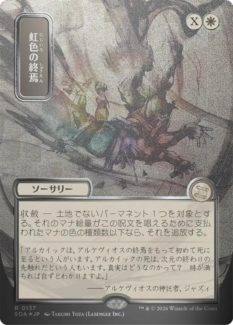 Prismatic Ending (Japanese Silver Scroll Foil) [Secrets of Strixhaven: Mystical Archive] | Magic Magpie