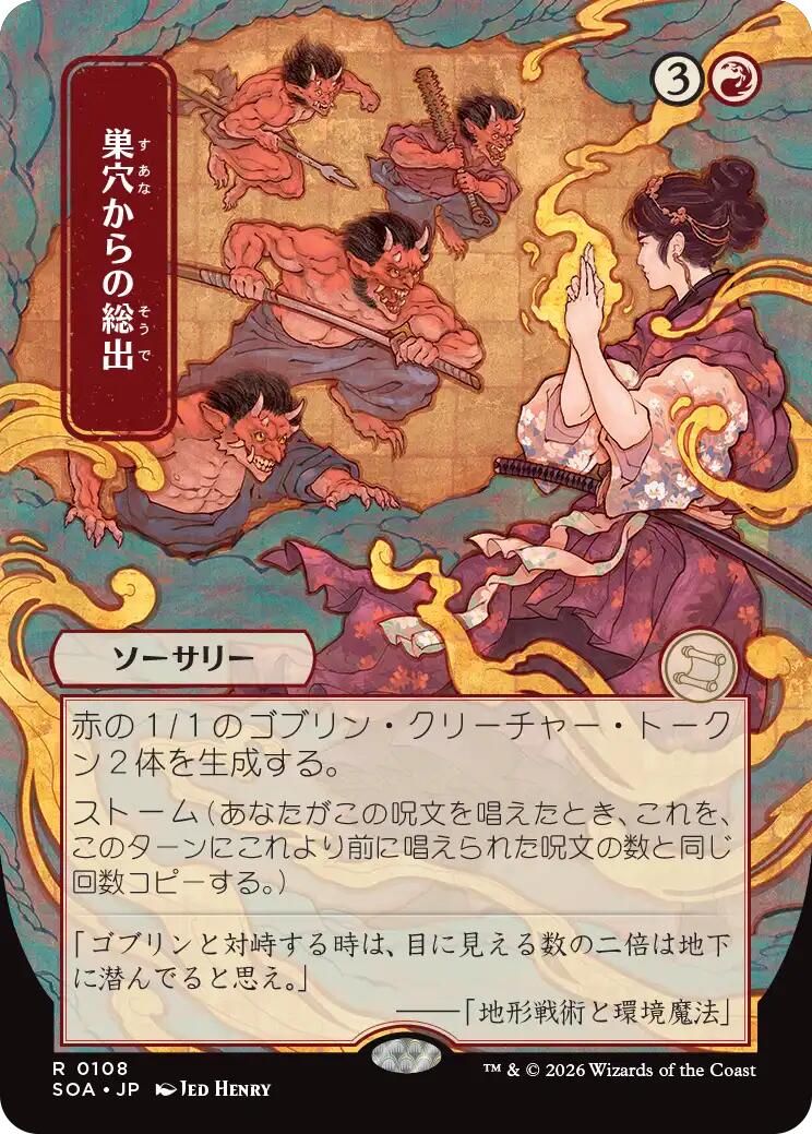 Empty the Warrens (Japanese) [Secrets of Strixhaven: Mystical Archive] | Magic Magpie