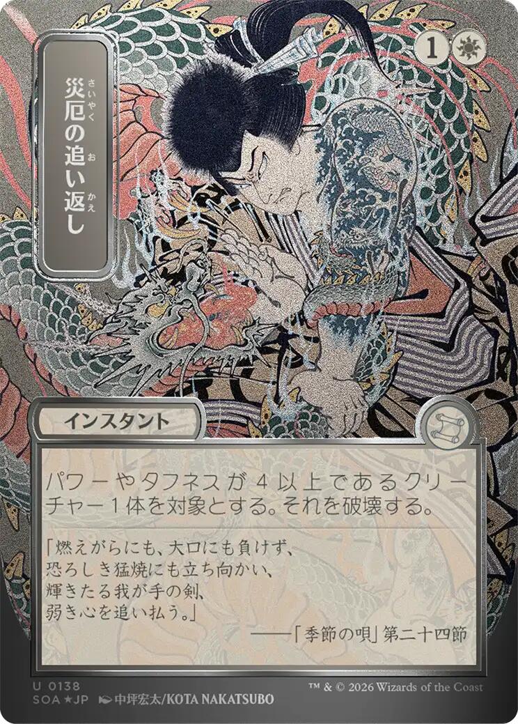 Repel Calamity (Japanese Silver Scroll Foil) [Secrets of Strixhaven: Mystical Archive] | Magic Magpie