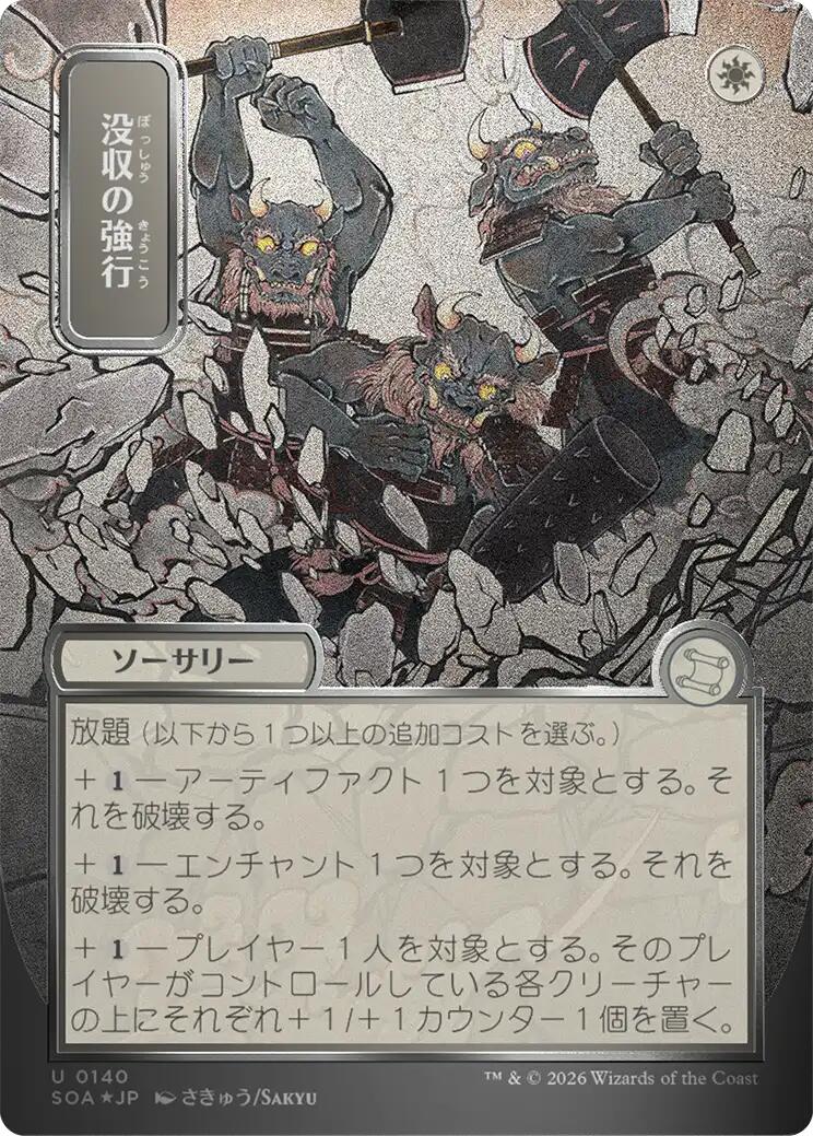 Requisition Raid (Japanese Silver Scroll Foil) [Secrets of Strixhaven: Mystical Archive] | Magic Magpie