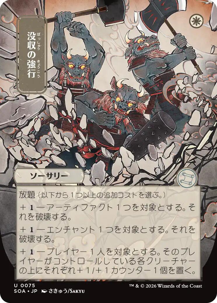 Requisition Raid (Japanese) [Secrets of Strixhaven: Mystical Archive] | Magic Magpie