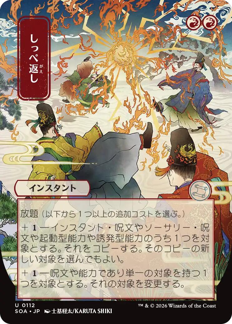 Return the Favor (Japanese) [Secrets of Strixhaven: Mystical Archive] | Magic Magpie
