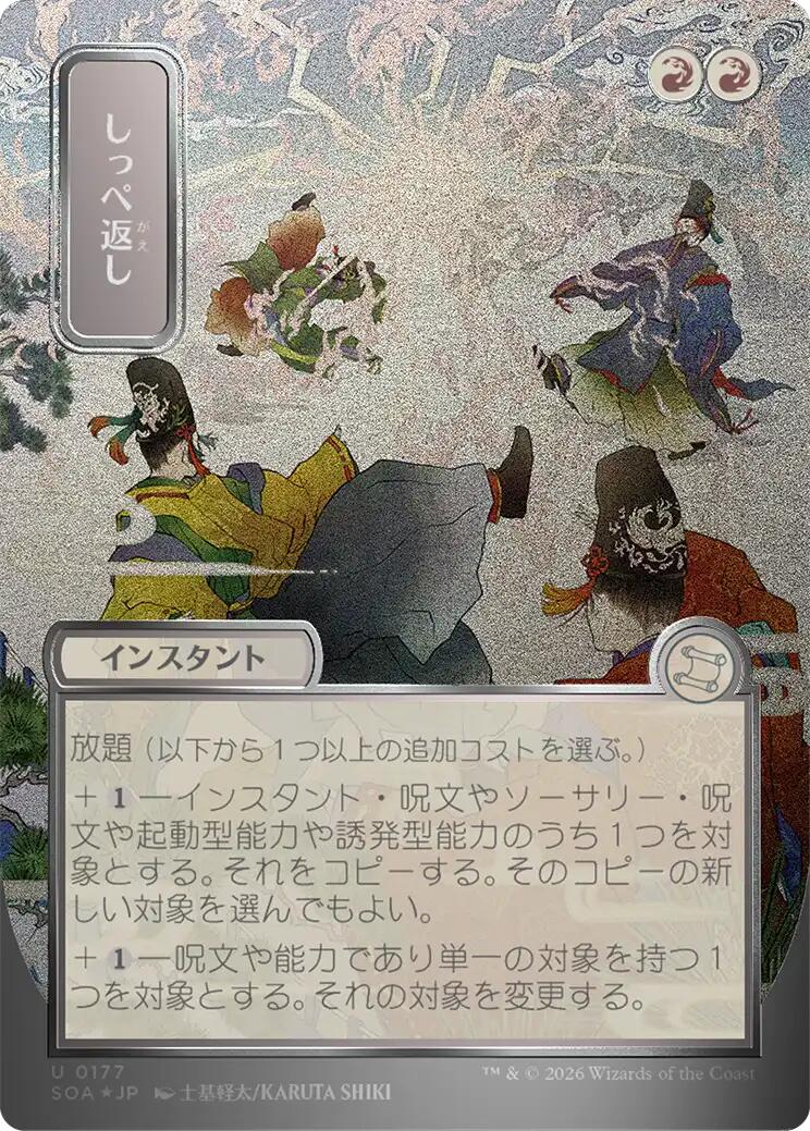 Return the Favor (Japanese Silver Scroll Foil) [Secrets of Strixhaven: Mystical Archive] | Magic Magpie