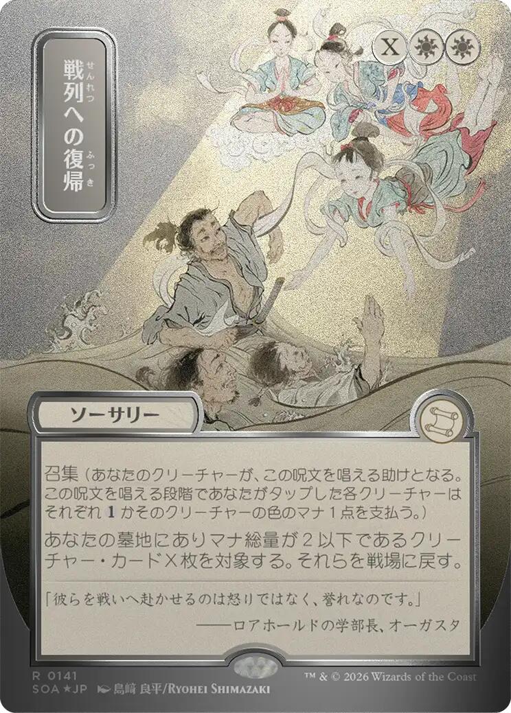 Return to the Ranks (Japanese Silver Scroll Foil) [Secrets of Strixhaven: Mystical Archive] | Magic Magpie