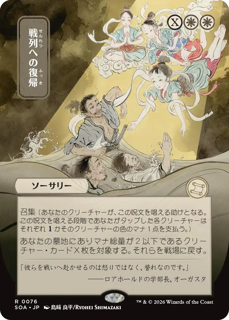 Return to the Ranks (Japanese) [Secrets of Strixhaven: Mystical Archive] | Magic Magpie