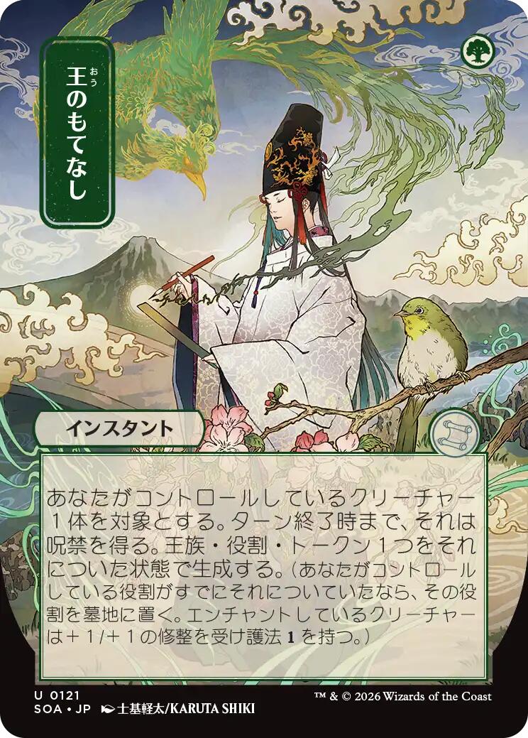 Royal Treatment (Japanese) [Secrets of Strixhaven: Mystical Archive] | Magic Magpie