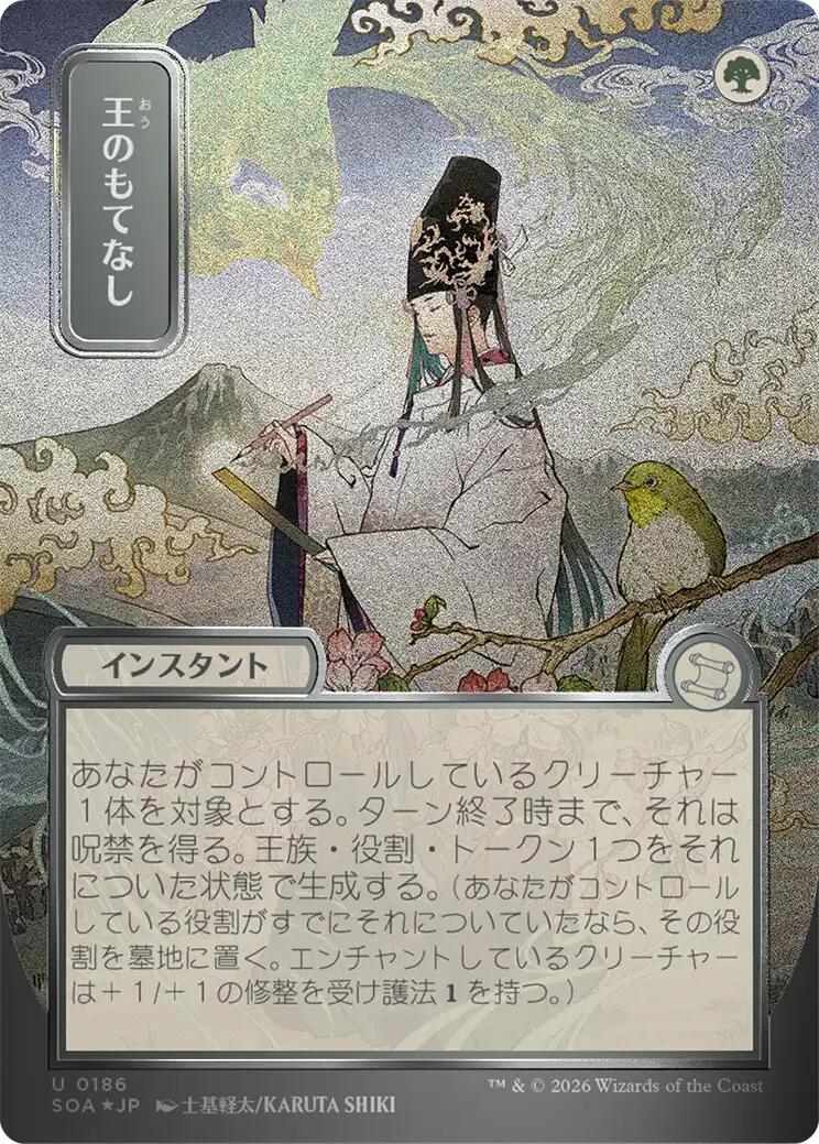Royal Treatment (Japanese Silver Scroll Foil) [Secrets of Strixhaven: Mystical Archive] | Magic Magpie