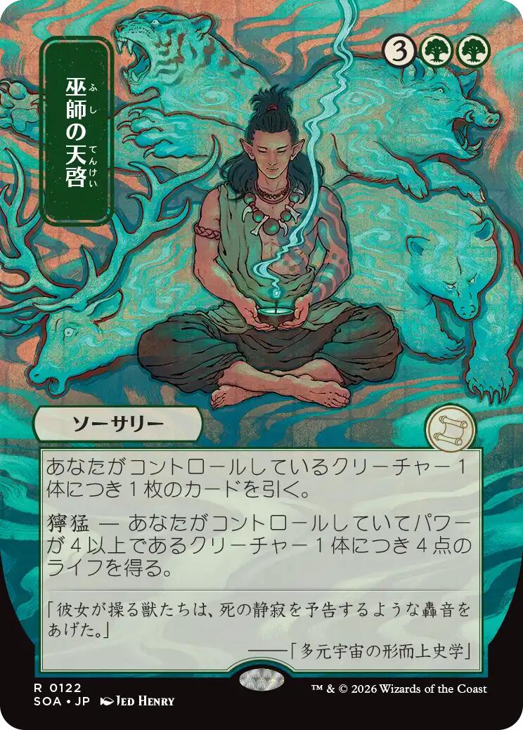 Shamanic Revelation (Japanese) [Secrets of Strixhaven: Mystical Archive] | Magic Magpie