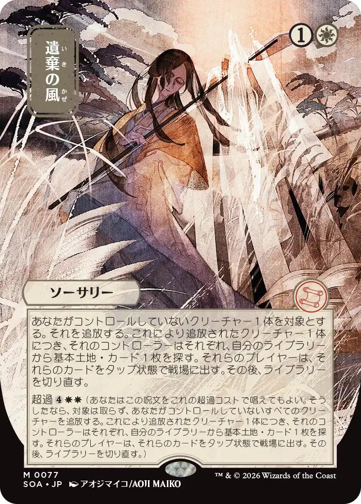 Winds of Abandon (Japanese) [Secrets of Strixhaven: Mystical Archive] | Magic Magpie