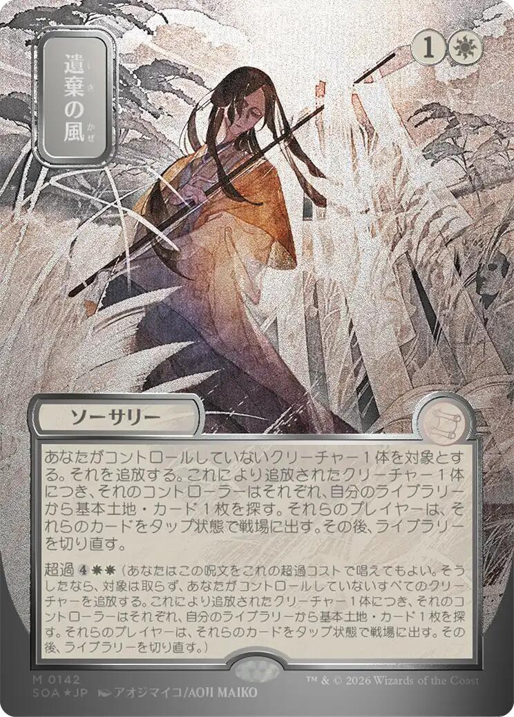 Winds of Abandon (Japanese Silver Scroll Foil) [Secrets of Strixhaven: Mystical Archive] | Magic Magpie