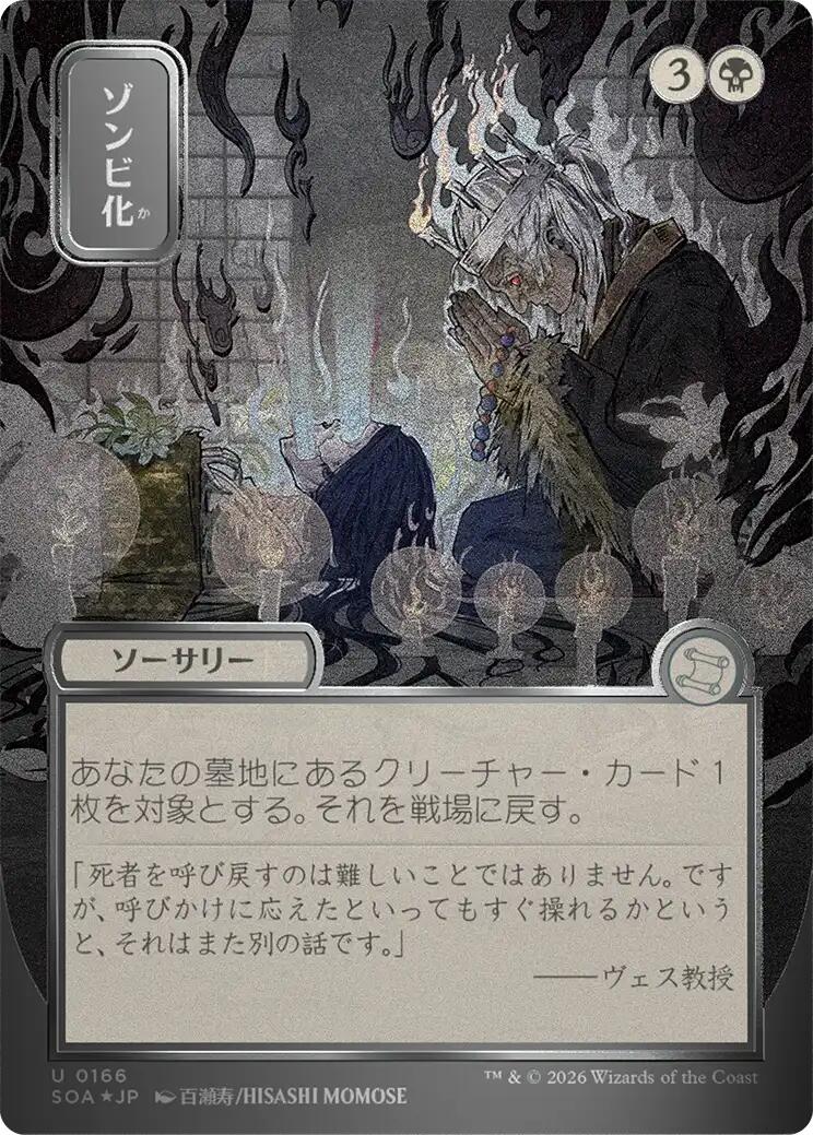 Zombify (Japanese Silver Scroll Foil) [Secrets of Strixhaven: Mystical Archive] | Magic Magpie