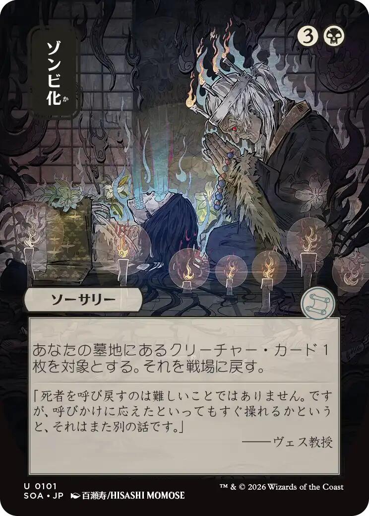 Zombify (Japanese) [Secrets of Strixhaven: Mystical Archive] | Magic Magpie