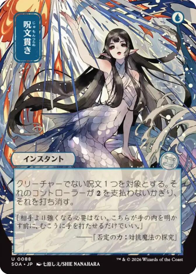 Spell Pierce (Japanese) [Secrets of Strixhaven: Mystical Archive] | Magic Magpie