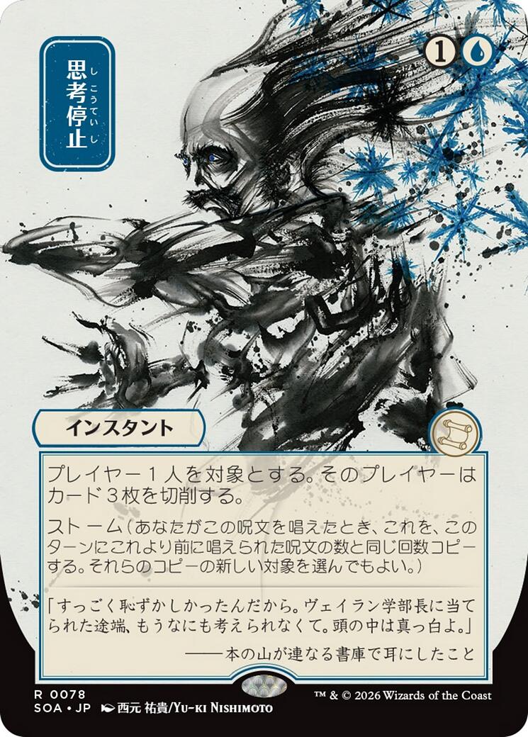 Brain Freeze (Japanese) [Secrets of Strixhaven: Mystical Archive] | Magic Magpie