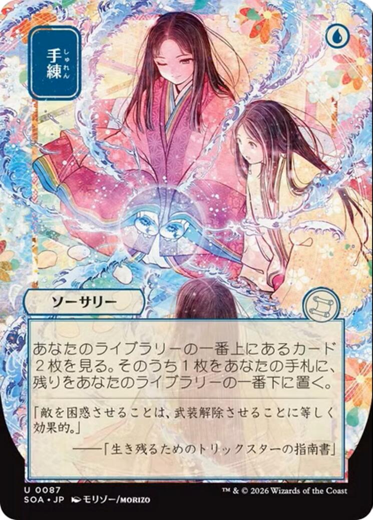 Sleight of Hand (Japanese) [Secrets of Strixhaven: Mystical Archive] | Magic Magpie