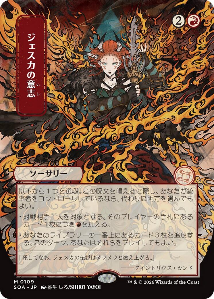 Jeska's Will (Japanese) [Secrets of Strixhaven: Mystical Archive] | Magic Magpie