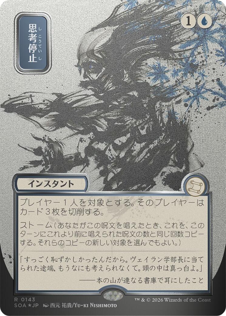Brain Freeze (Japanese Silver Scroll Foil) [Secrets of Strixhaven: Mystical Archive] | Magic Magpie
