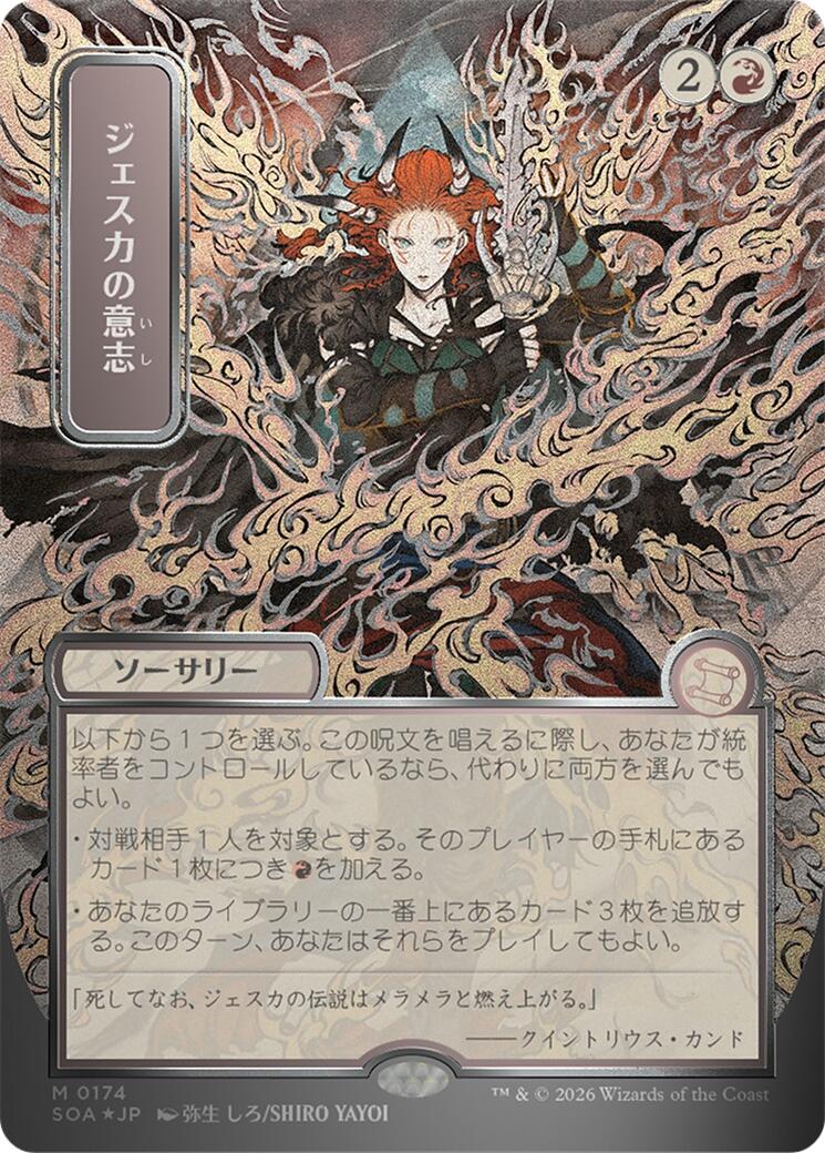 Jeska's Will (Japanese Silver Scroll Foil) [Secrets of Strixhaven: Mystical Archive] | Magic Magpie